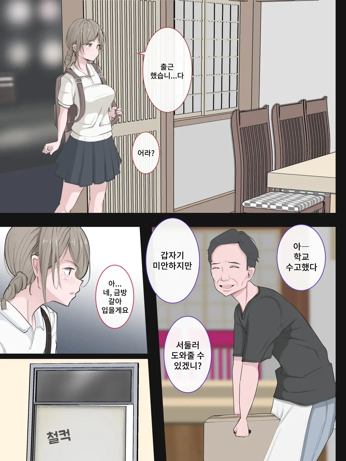 Kutsujoku To Shuuchi To Sekuhara | 굴욕과 수치와 성희롱